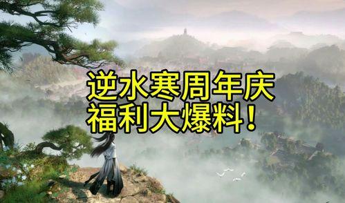 逆水寒最新天赏爆料,江湖风云再起，神秘势力浮出水面！