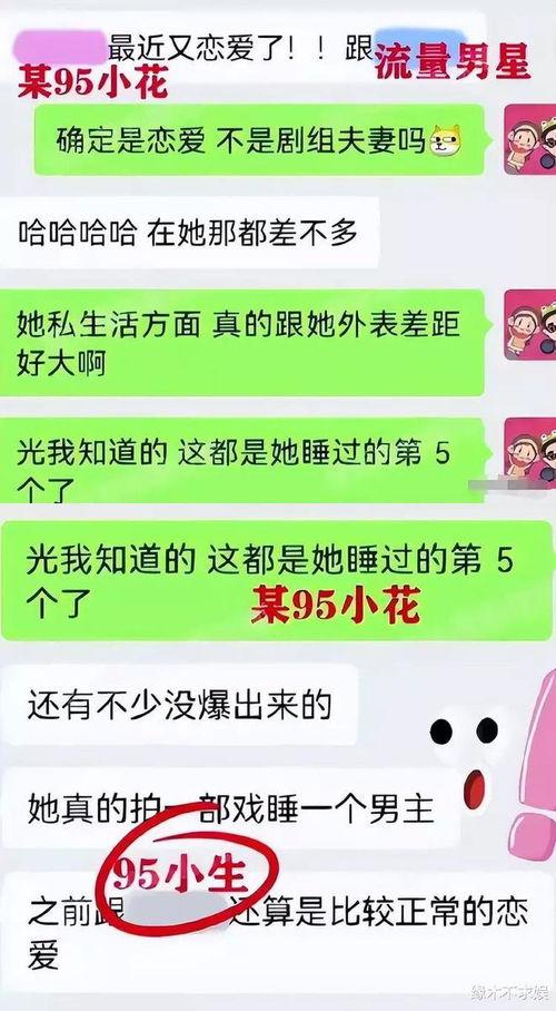 95花最新爆料,揭秘娱乐圈幕后真相
