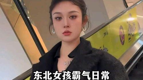 哈尔滨爆料东北女孩视频,展现东北风情与独特魅力