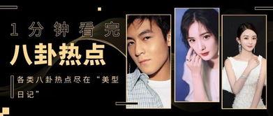 400页娱乐圈爆料,揭秘明星幕后真相与秘闻