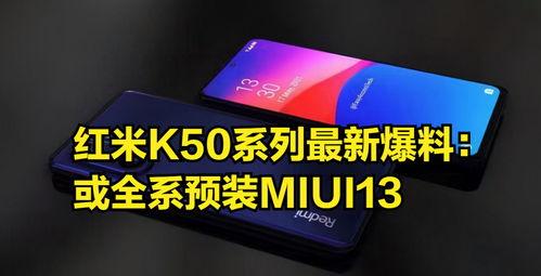 红米集团最新爆料,颠覆性新机即将亮相，性能与设计双升级
