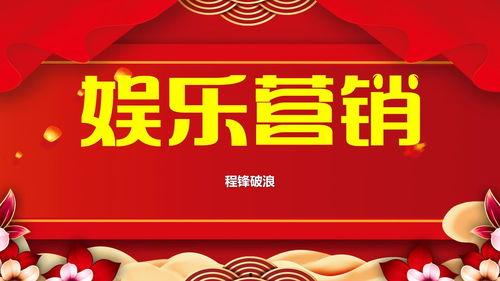 娱乐营销爆料文案简短精辟,一语道破真谛！