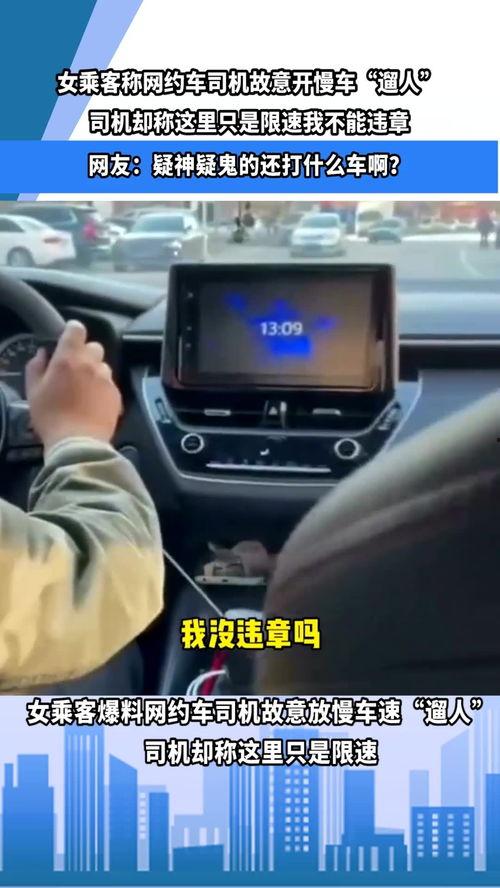 网约车女乘客爆料新闻,惊险遭遇，安全警钟长鸣