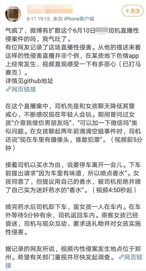 网约车女乘客爆料新闻,惊险遭遇，安全警钟长鸣