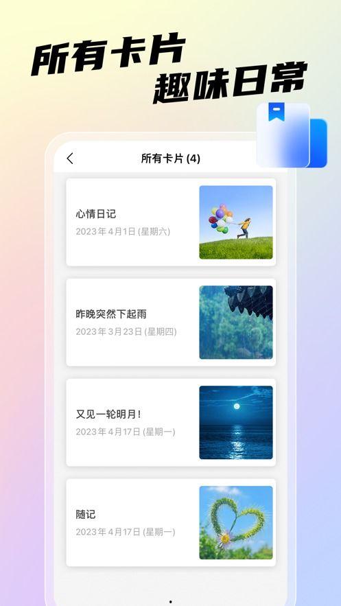 最新版卡片爆料软件下载