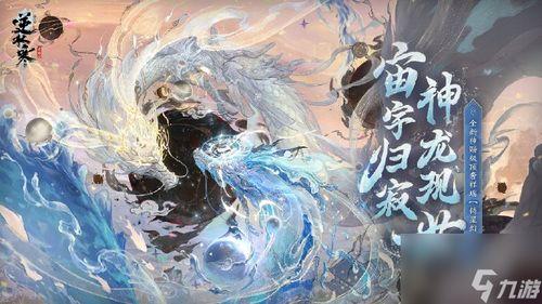 逆水寒游戏手游爆料最新,江湖再起，侠客风云再续！