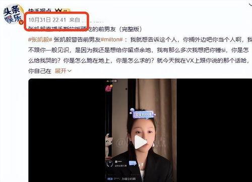 张凯毅前男友爆料直播视频,揭秘两人感情纠葛