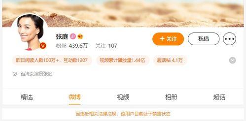 张庭粉丝爆料视频大全下载,揭秘明星幕后故事