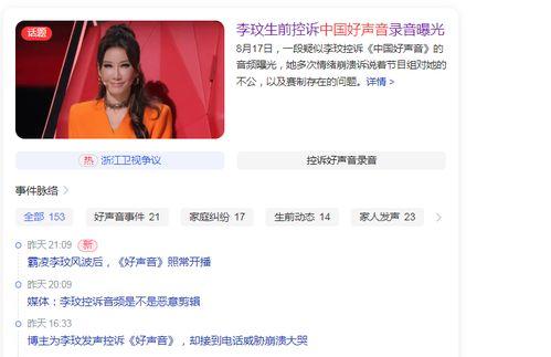 好声音爆料直播视频大全,精彩瞬间回顾