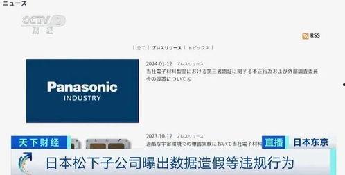松下最新爆料新闻报道,揭秘未来科技新品及战略布局