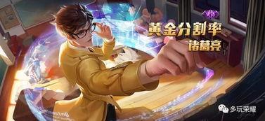 诸葛亮皮肤官方爆料最新,智计无双，荣耀归来！