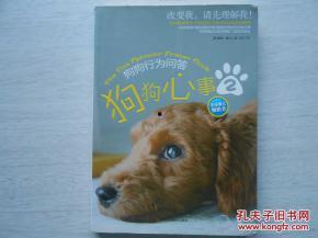 狗狗心事在线观看,窥探宠物内心世界的温暖之旅