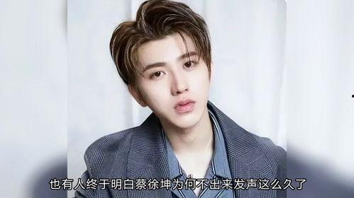 蔡徐坤白鹿娱乐爆料,揭秘明星幕后故事