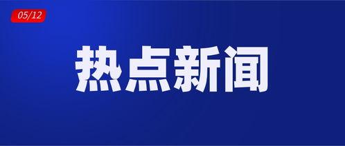 无锡热点新闻爆料视频回放,揭秘最新爆料视频背后的真相