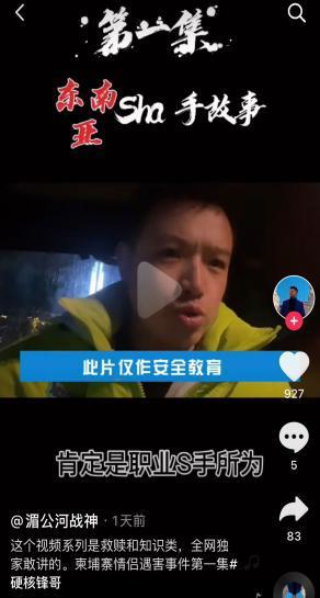 直播爆料柬埔寨事件视频,真相与争议并存