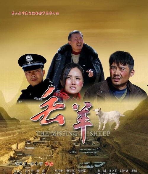 丢羊在线观看,在线重温丢羊的温馨牧野之旅