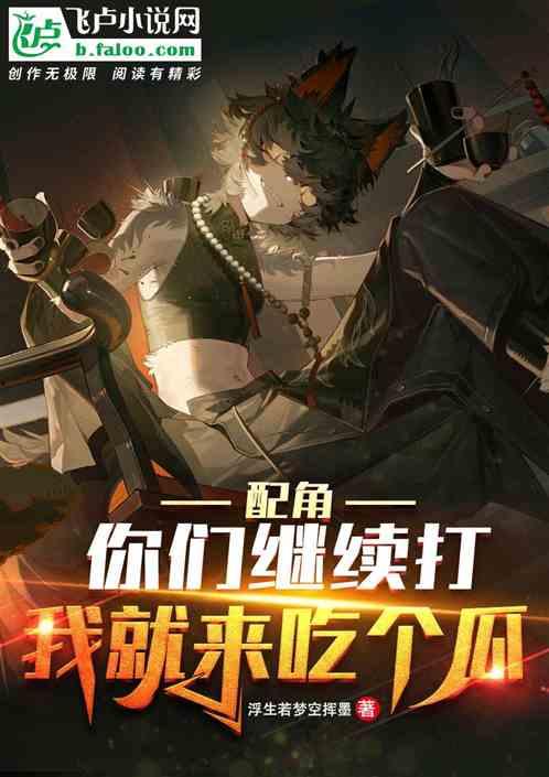 封神吃瓜小说全文阅读免费,揭秘神话背后的惊天秘密