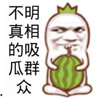 娱乐吃瓜的素材图片高清,娱乐圈最新吃瓜大事件，精彩瞬间尽收眼底