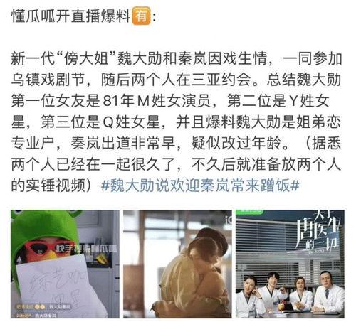 圈内爆料秦岚魏大勋视频,恋情疑云再起