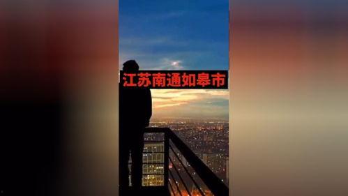 热点爆料南通新闻最新,南通突发！最新爆料揭示惊人真相