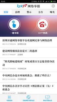 怎么举报新闻在网络爆料,揭秘如何有效举报新闻不实信息