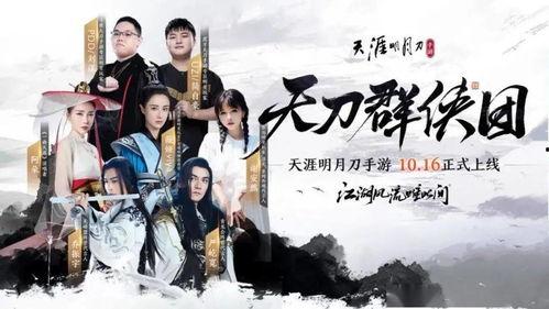天刀手游爆料最新版,全新剧情与技能等你探索