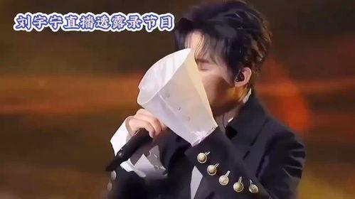 刘宇直播爆料最新消息