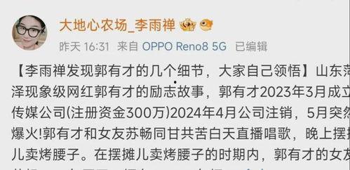 李雨婵爆料郭有才视频,真相大白