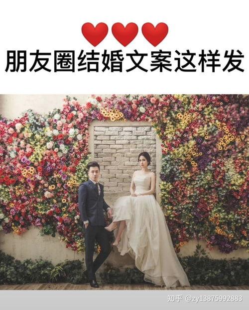 结婚爆料视频文案,独家爆料视频背后的甜蜜瞬间