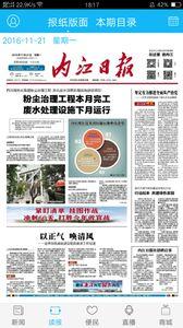 内江今日爆料新闻直播,直播揭秘热点事件，真相大白！