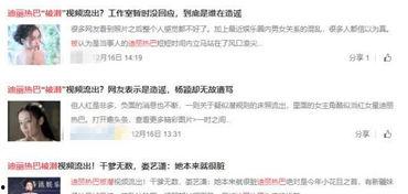 港台爆料迪丽热巴视频,迪丽热巴私密视频引发热议