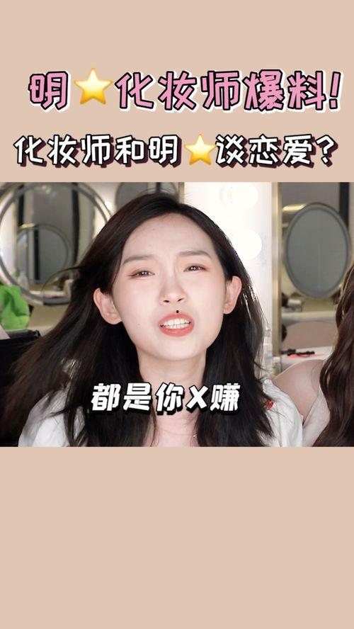 圈内人爆料化妆师很挣钱,揭秘化妆师高收入背后的秘密