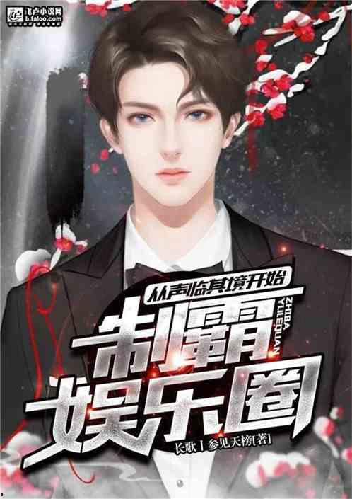 爆料娱乐圈的博主大锤小说,揭秘大锤小说中的幕后真相