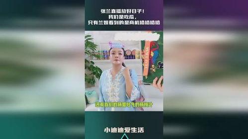 兰姐吃瓜视频在线观看免费,免费在线观看，揭秘娱乐圈幕后故事