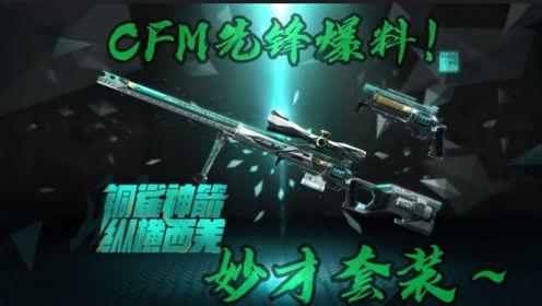 cfm活动最新爆料元宵节,CFM活动狂欢来袭！