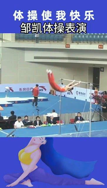 邹凯体操爆料了吗视频,揭秘背后不为人知的真相