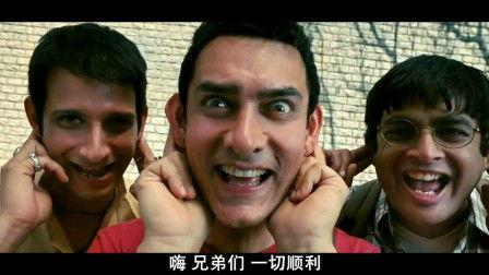 三傻大闹宝莱坞电影在线观看,揭秘印度教育体制下的青春逆袭