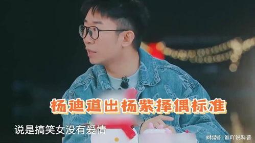 杨迪爆料杨紫肖战的视频,视频曝光两人真实关系