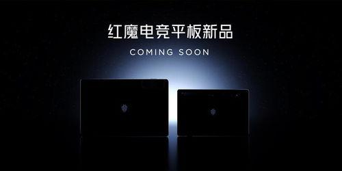 红魔电竞平板最新爆料,性能与设计双升级，电竞新宠即将登场