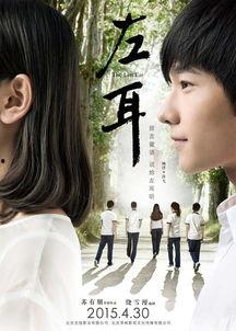 左耳电影在线观看,青春疼痛的旋律，情感纠葛的青春记忆