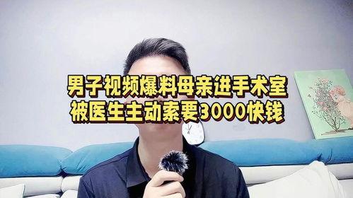 男子爆料男科骗局视频,男子亲历视频曝光惊人内幕