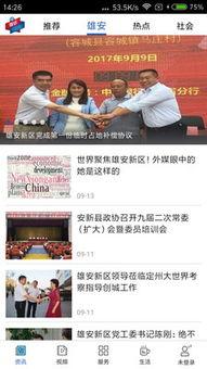 雄安新闻头条爆料,揭秘新闻头条背后的重大爆料