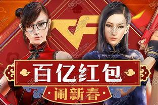 cf活动爆料最新春节红包,CF春节活动红包揭秘