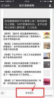 爆料新闻会给钱吗,揭秘金钱交易背后的真相”