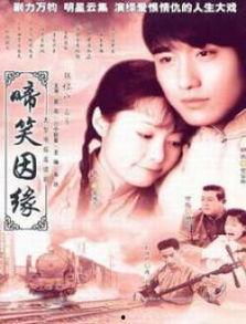 啼笑因缘在线观看