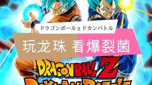 龙珠爆裂最新爆料,全新爆料揭秘，宇宙大战一触即发！