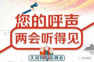 河南两会热点爆料新闻,聚焦民生福祉与经济发展新篇章