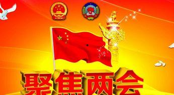 河南两会热点爆料新闻,聚焦民生福祉与经济发展新篇章