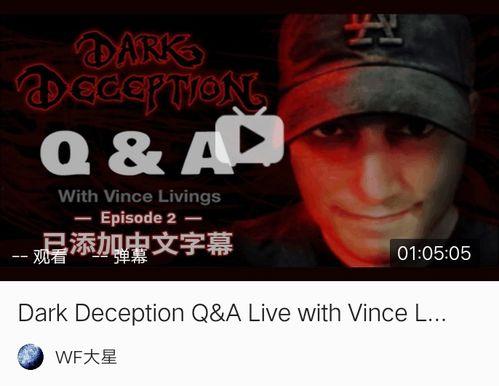 黑暗欺骗最新爆料汇总,最新爆料汇总揭示神秘真相