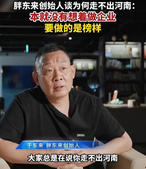 胖东来爆料视频,一场关于企业文化的深度对话